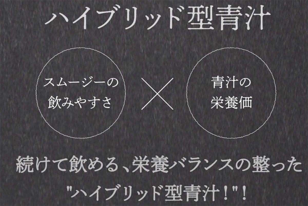 ヴィーダはハイブリッド型青汁