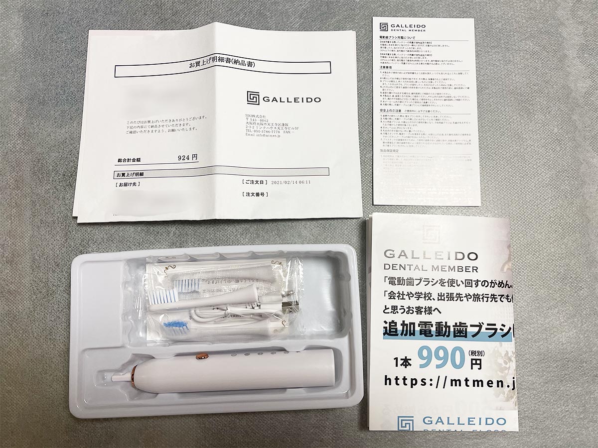 ガレイドの同梱物
