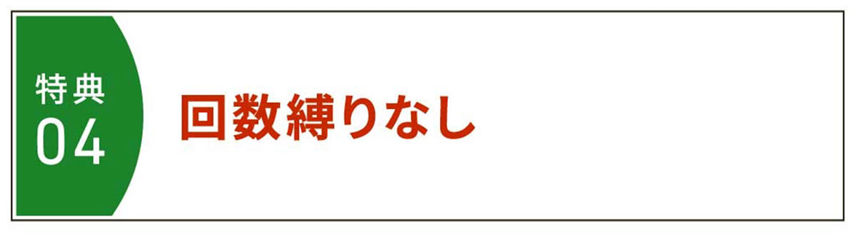 ヴィーダの解約は回数縛り無し