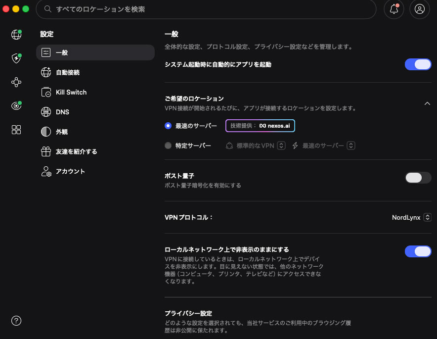 NordVPNのNordLynxは非常に高速でバッテリー消費も少ない