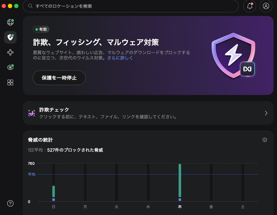 NordVPNの脅威対策