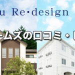 東急ホームズの特徴と評判｜口コミをチェック