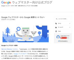 Googleウェブマスター向けブログ