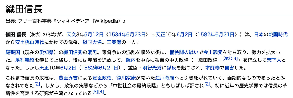 Wikipediaの良い内部リンクの例